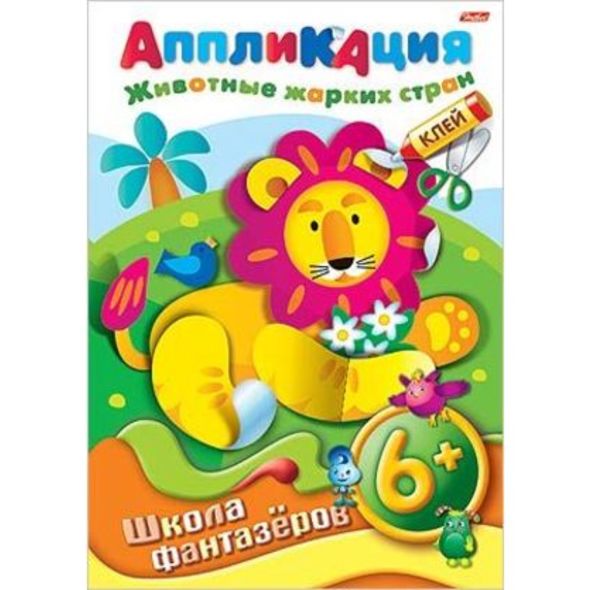 Аппликация 8л А4ф 